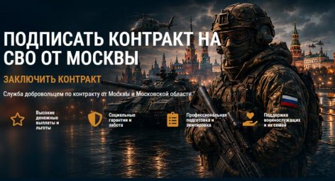 Как подписать контракт на СВО в Москве быстро и без сложностей