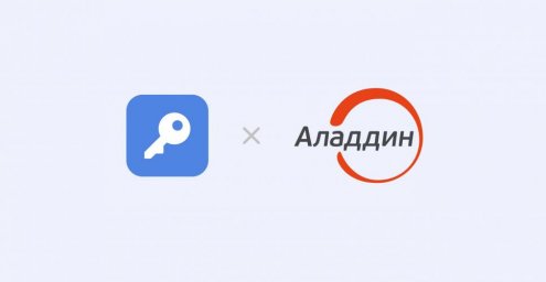 Пассворк и Аладдин подтвердили корректную работу интеграции входа через JIP